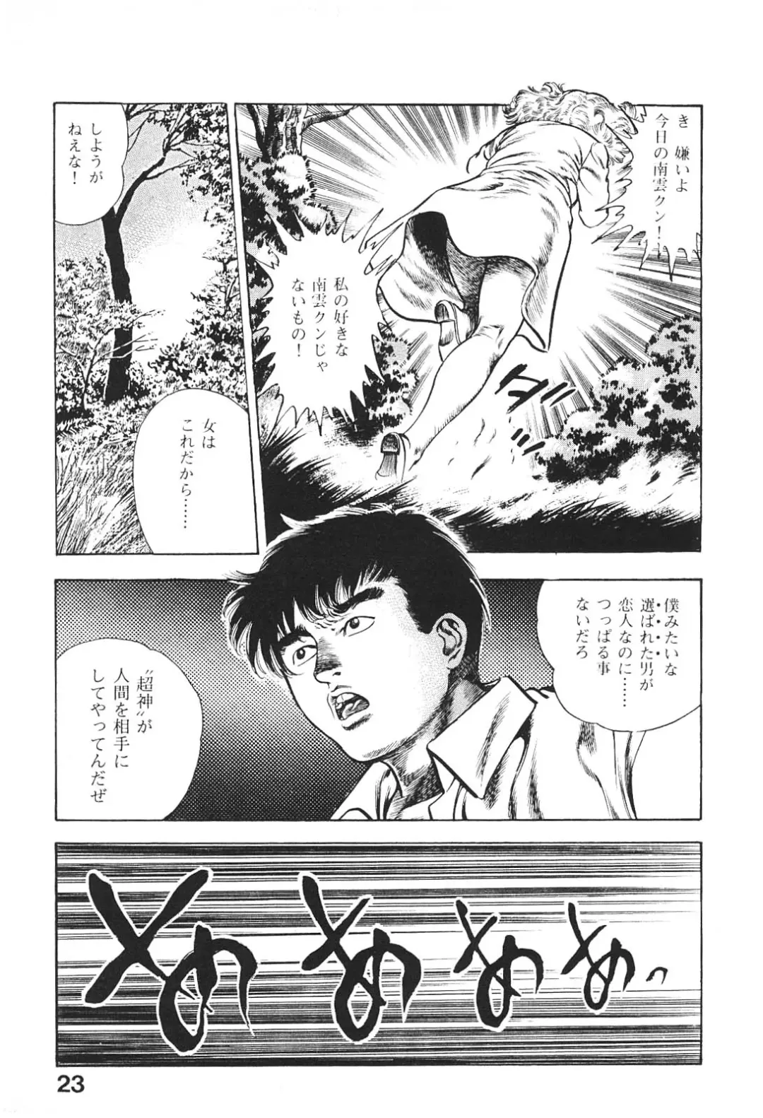 [Maeda Toshio] Urotsukidoji 6 Fhentai - Page 23