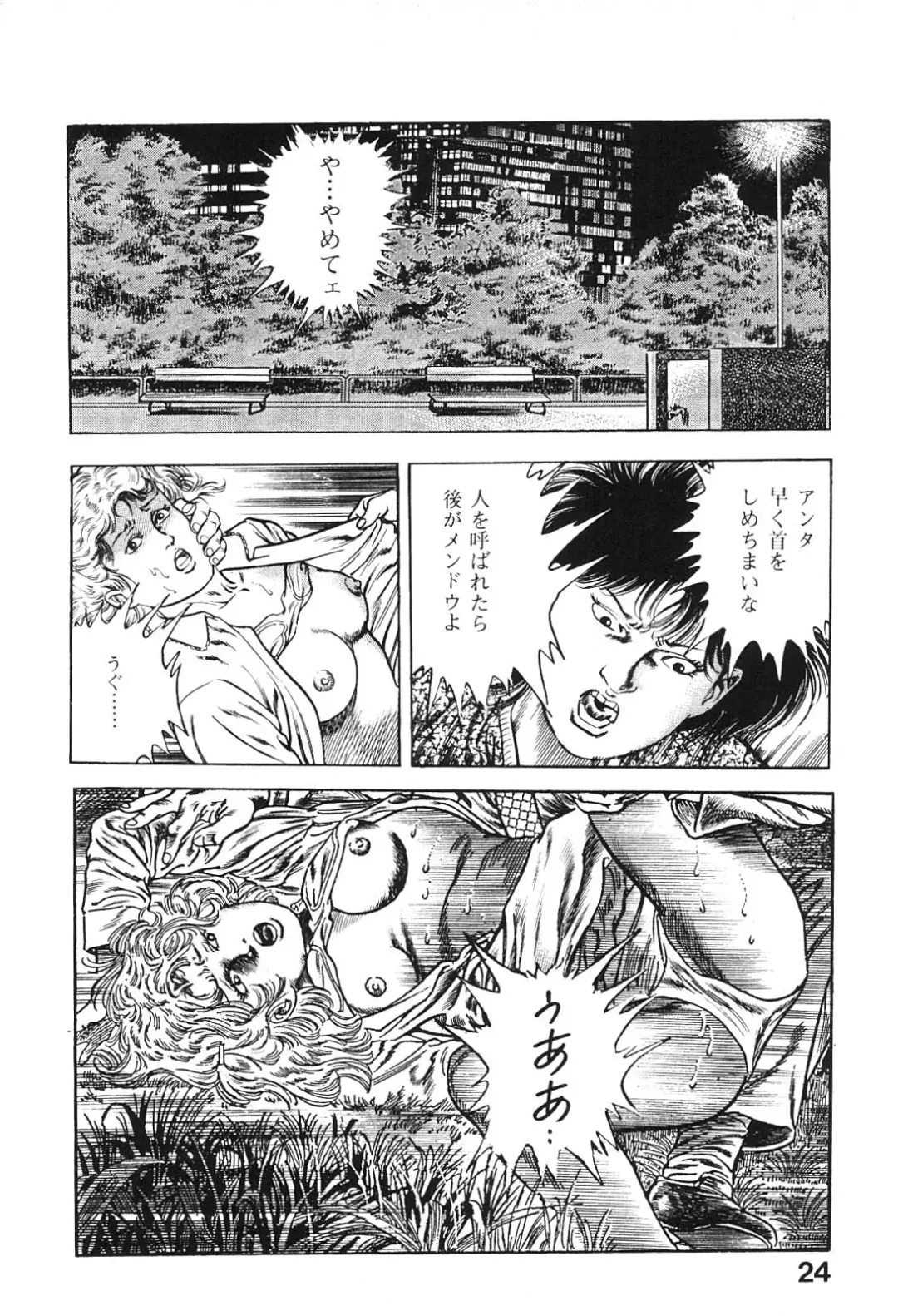 [Maeda Toshio] Urotsukidoji 6 Fhentai - Page 24