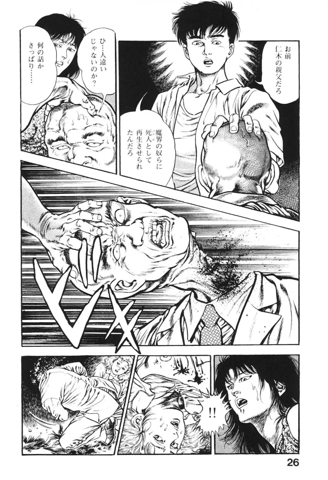 [Maeda Toshio] Urotsukidoji 6 Fhentai - Page 26