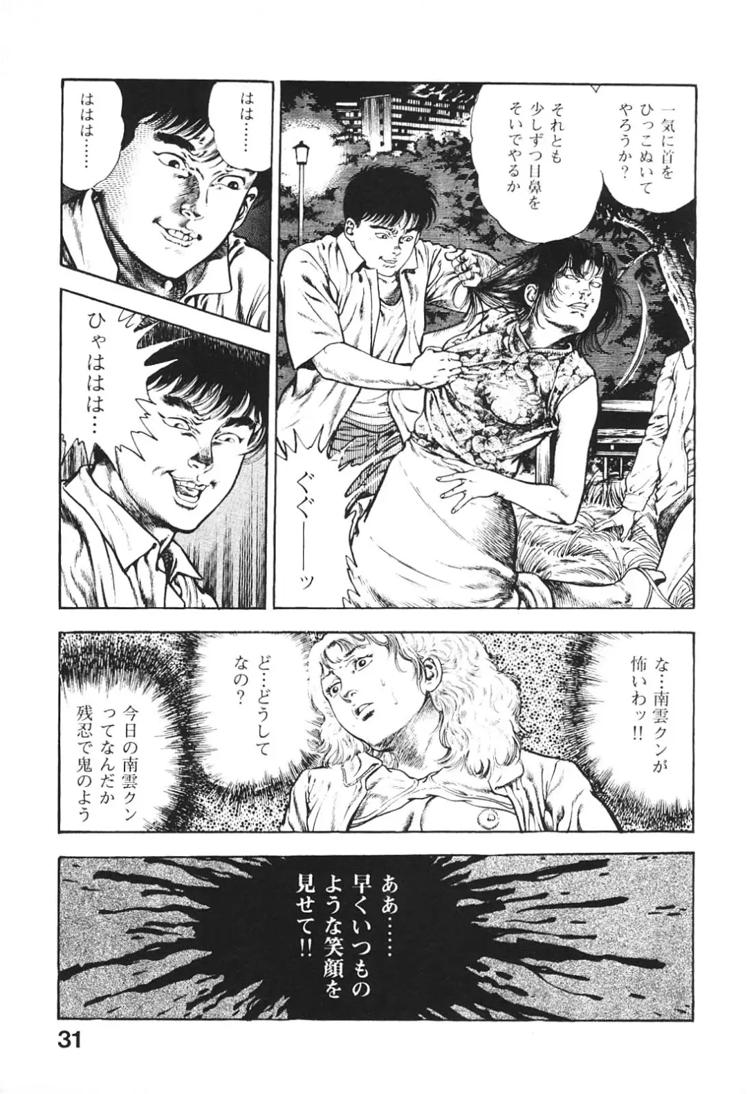 [Maeda Toshio] Urotsukidoji 6 Fhentai - Page 31