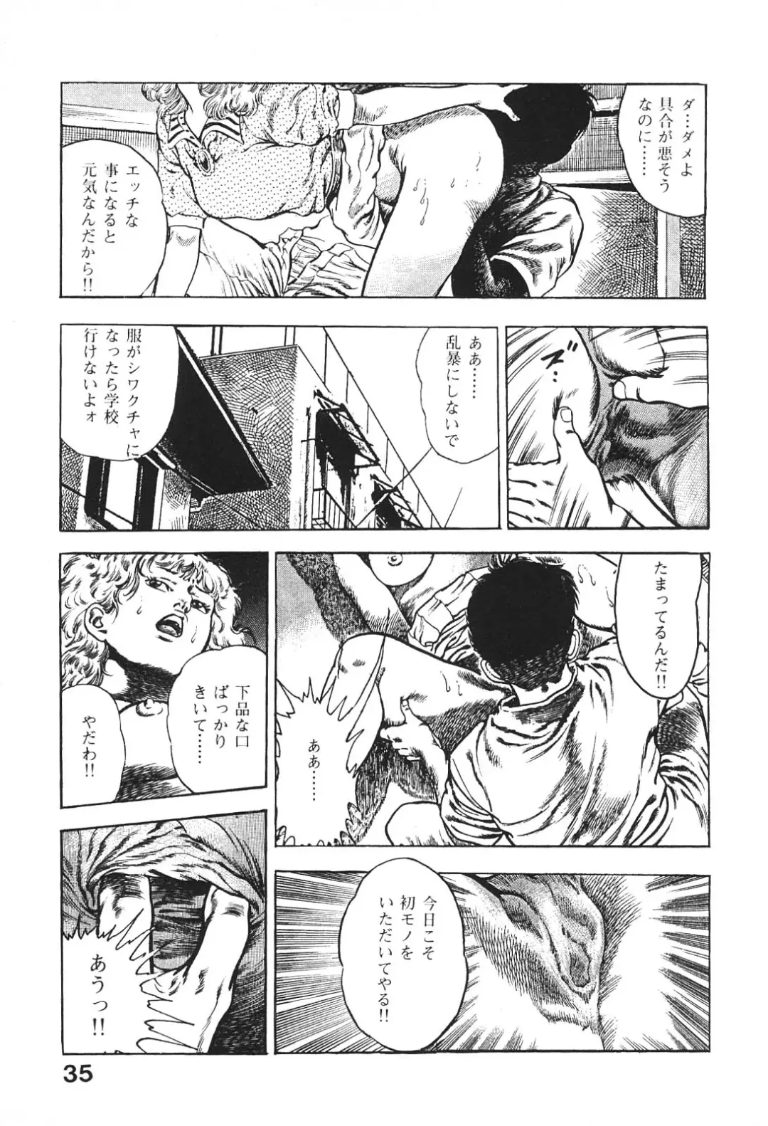 [Maeda Toshio] Urotsukidoji 6 Fhentai - Page 35