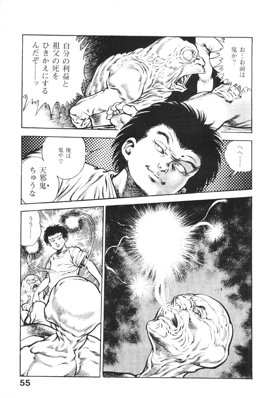 [Maeda Toshio] Urotsukidoji 6 Fhentai - Page 55