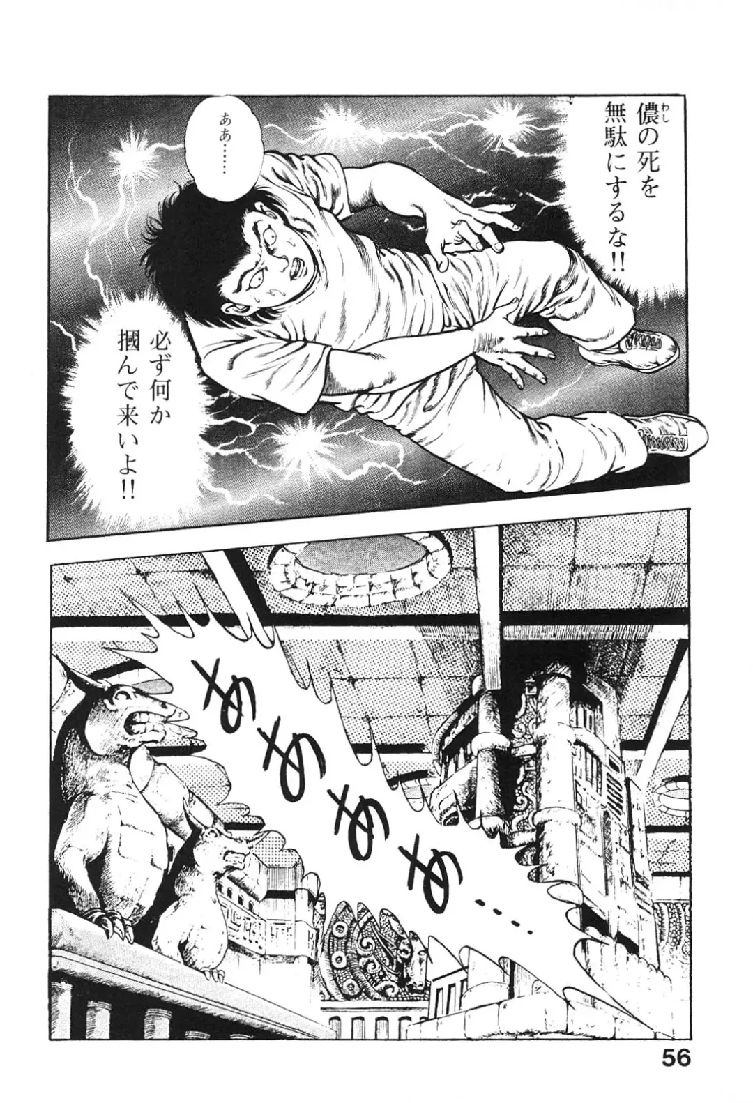 [Maeda Toshio] Urotsukidoji 6 Fhentai - Page 56