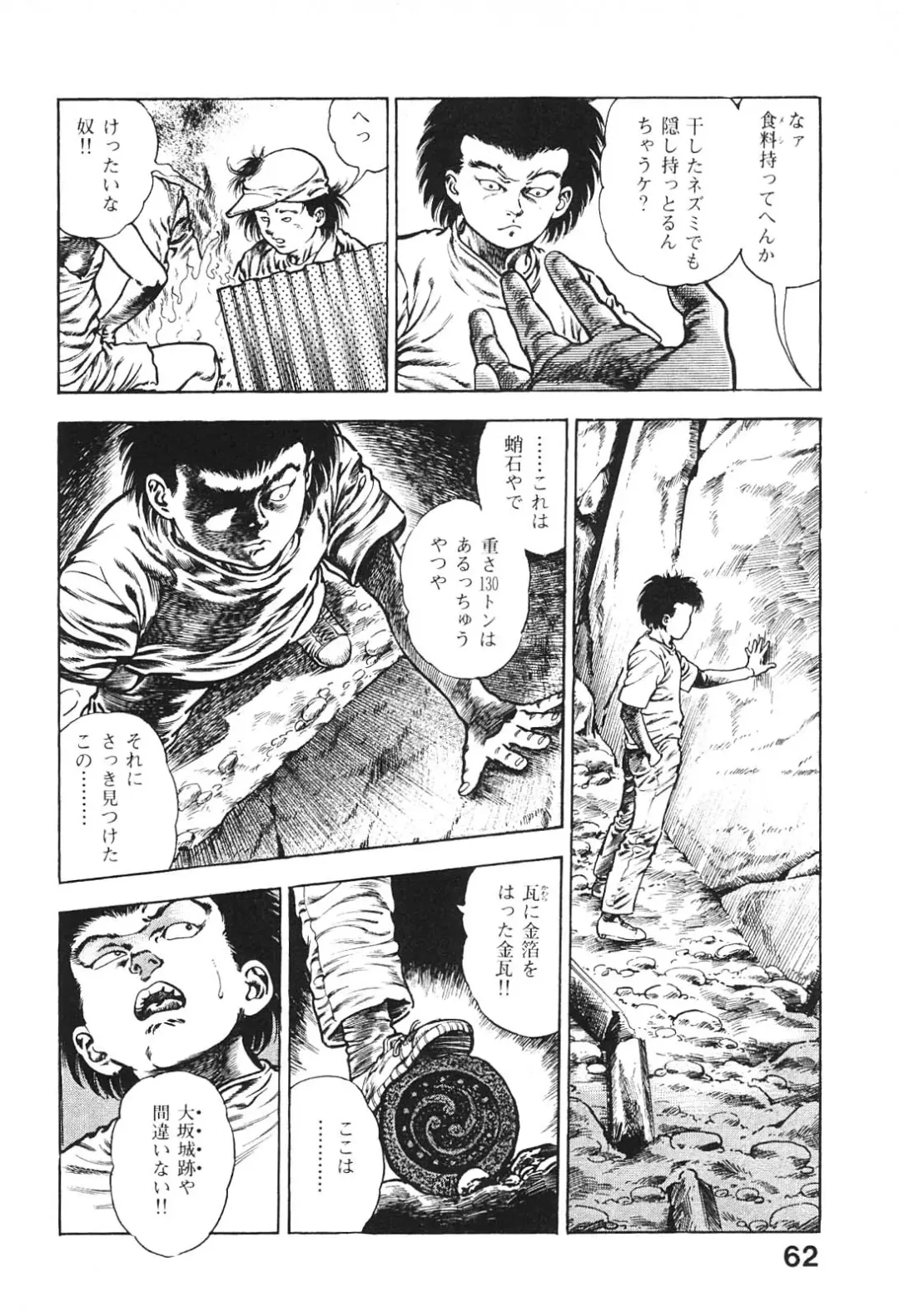 [Maeda Toshio] Urotsukidoji 6 Fhentai - Page 61