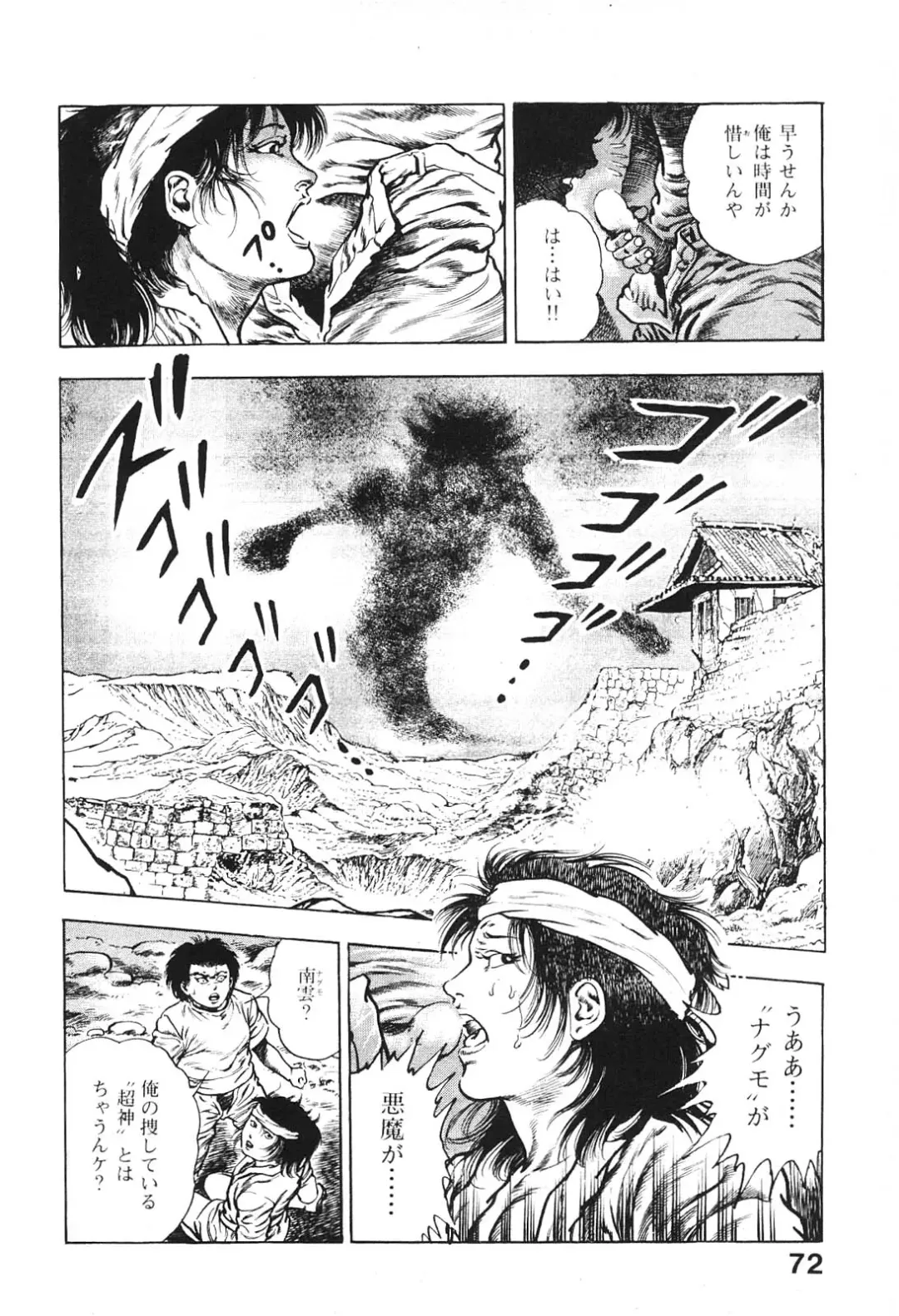 [Maeda Toshio] Urotsukidoji 6 Fhentai - Page 71