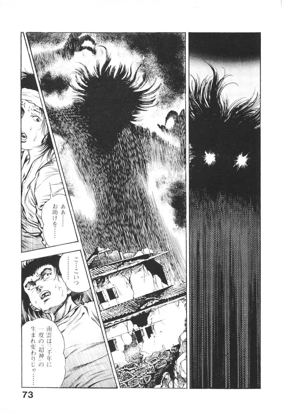 [Maeda Toshio] Urotsukidoji 6 Fhentai - Page 72