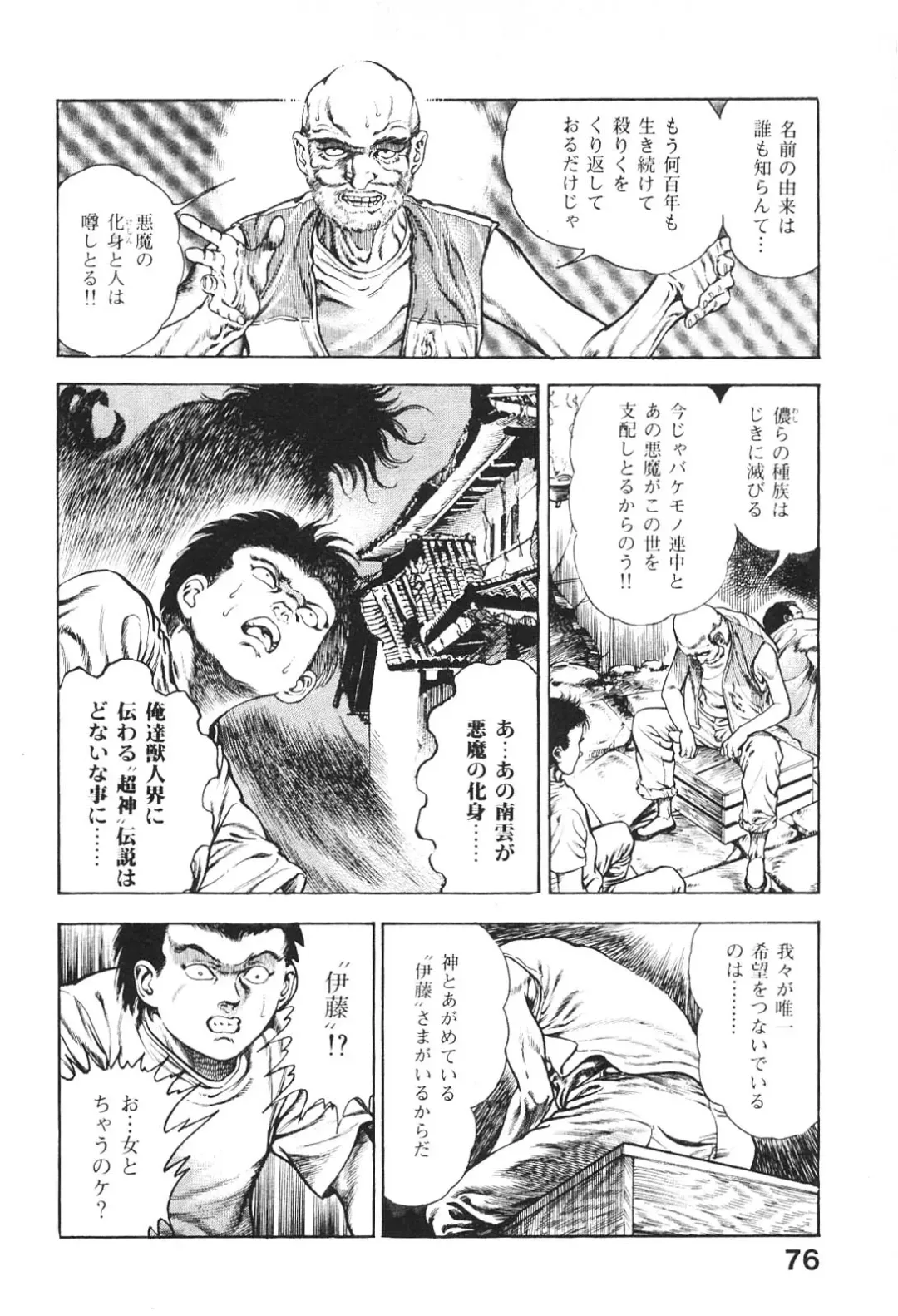 [Maeda Toshio] Urotsukidoji 6 Fhentai - Page 75