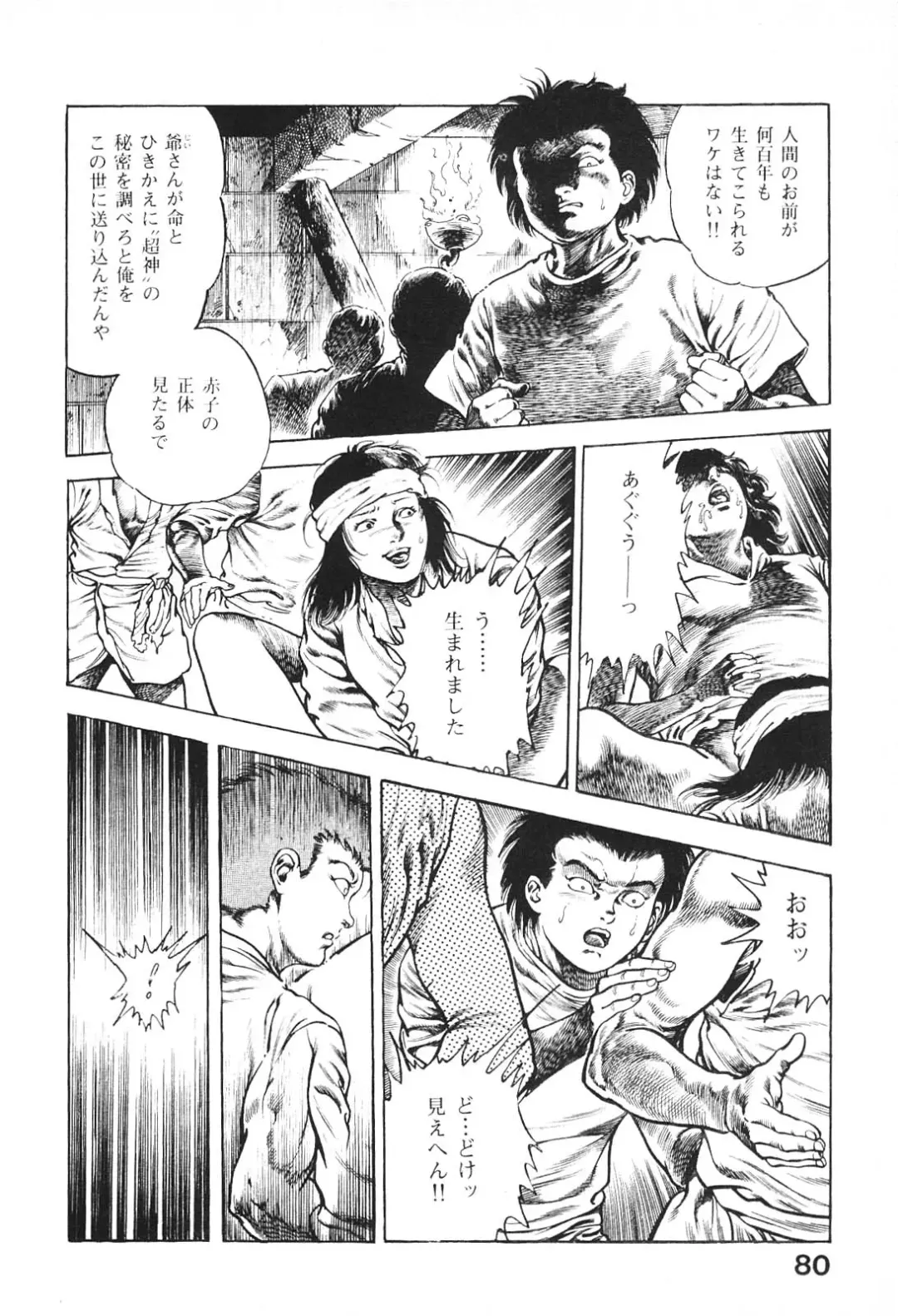 [Maeda Toshio] Urotsukidoji 6 Fhentai - Page 79