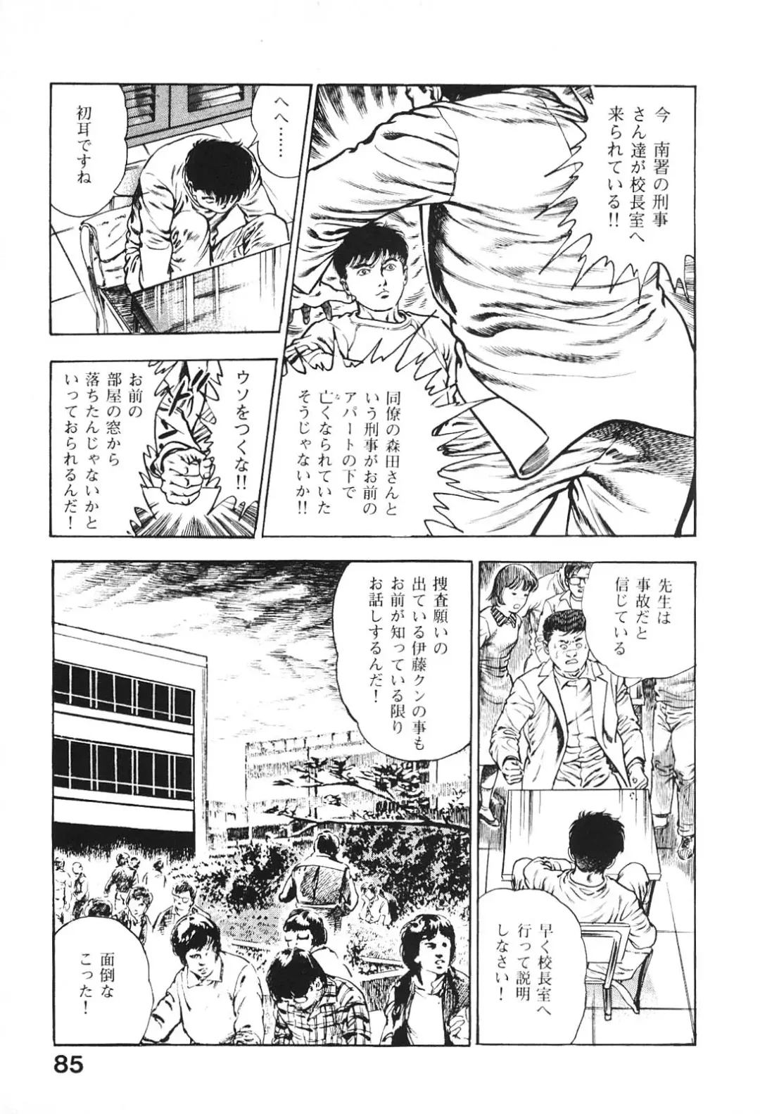 [Maeda Toshio] Urotsukidoji 6 Fhentai - Page 84