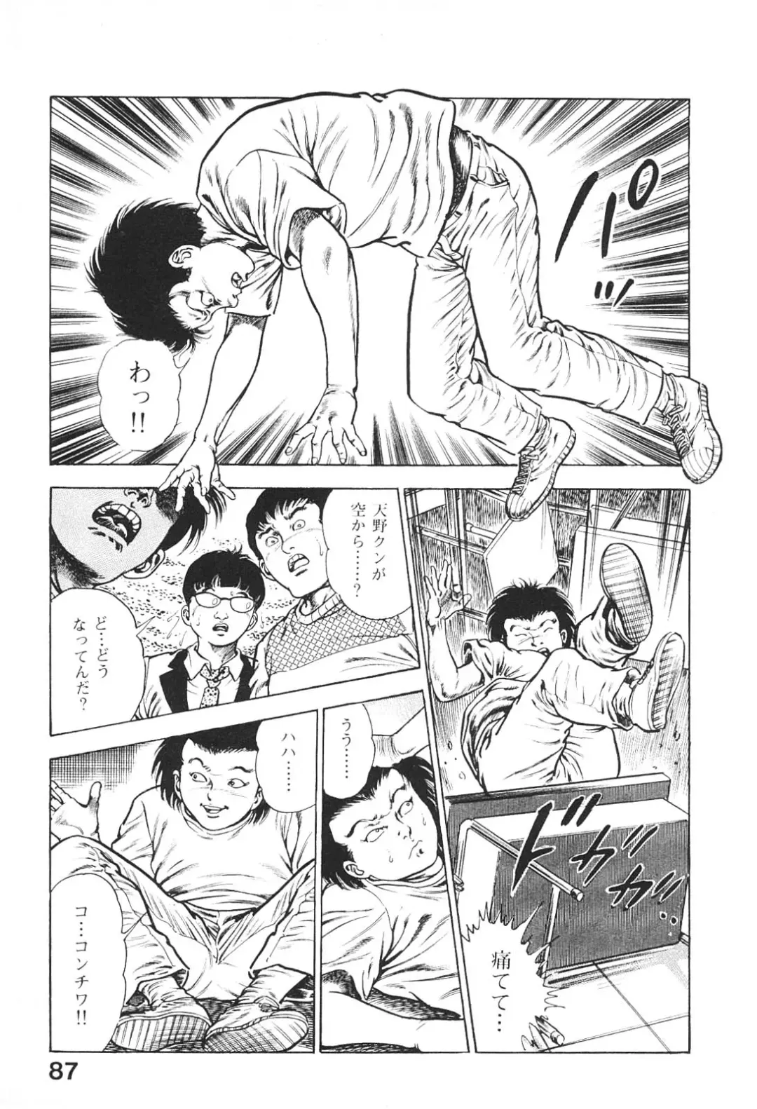 [Maeda Toshio] Urotsukidoji 6 Fhentai - Page 86