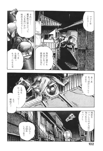 [Maeda Toshio] Urotsukidoji 6 Fhentai - Page 101