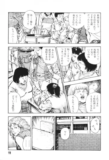 [Maeda Toshio] Urotsukidoji 6 Fhentai - Page 11