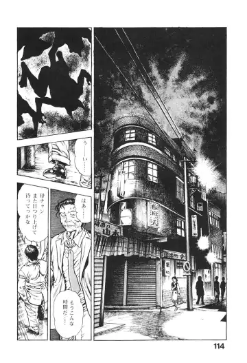 [Maeda Toshio] Urotsukidoji 6 Fhentai - Page 112