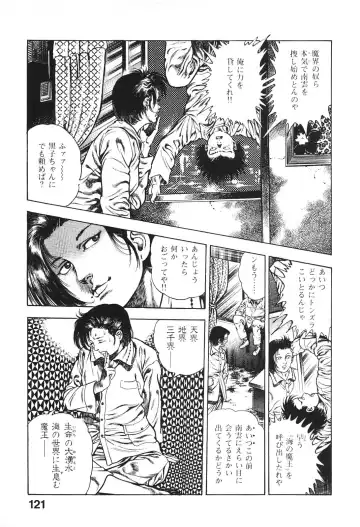 [Maeda Toshio] Urotsukidoji 6 Fhentai - Page 119