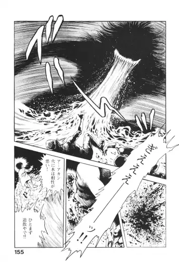 [Maeda Toshio] Urotsukidoji 6 Fhentai - Page 152