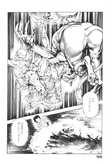 [Maeda Toshio] Urotsukidoji 6 Fhentai - Page 153