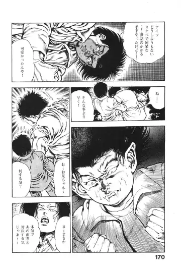 [Maeda Toshio] Urotsukidoji 6 Fhentai - Page 167