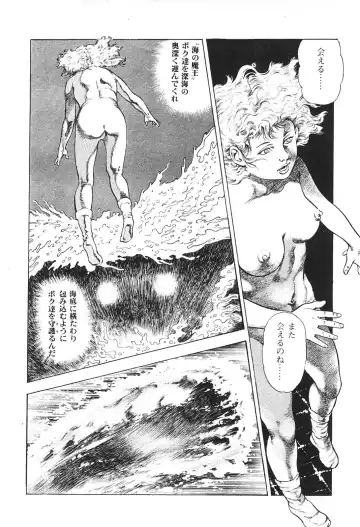 [Maeda Toshio] Urotsukidoji 6 Fhentai - Page 175