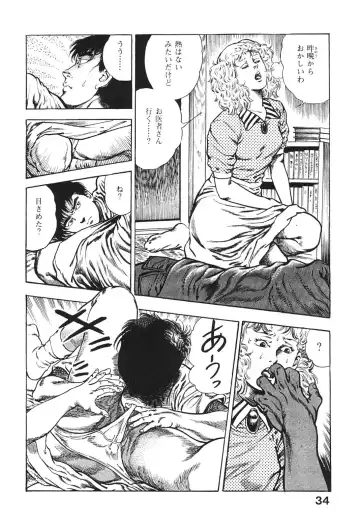[Maeda Toshio] Urotsukidoji 6 Fhentai - Page 34