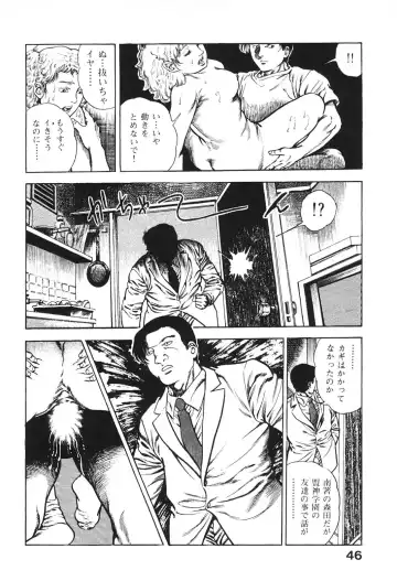 [Maeda Toshio] Urotsukidoji 6 Fhentai - Page 46