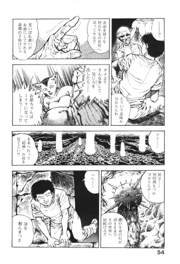 [Maeda Toshio] Urotsukidoji 6 Fhentai - Page 54