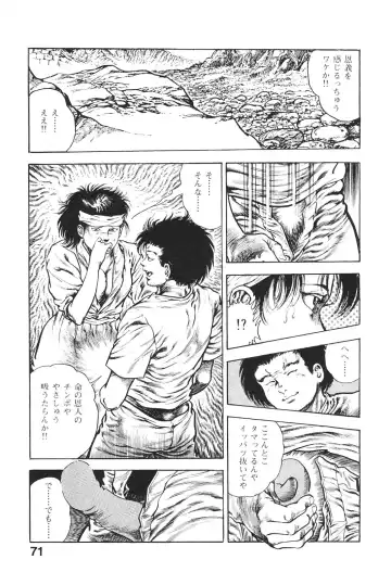 [Maeda Toshio] Urotsukidoji 6 Fhentai - Page 70