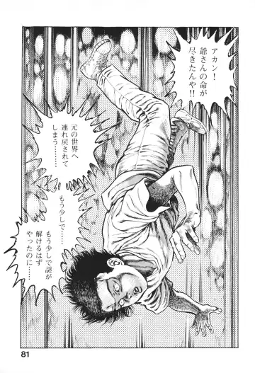 [Maeda Toshio] Urotsukidoji 6 Fhentai - Page 80