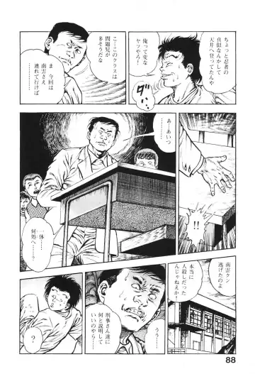 [Maeda Toshio] Urotsukidoji 6 Fhentai - Page 87