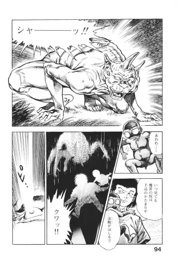 [Maeda Toshio] Urotsukidoji 6 Fhentai - Page 93