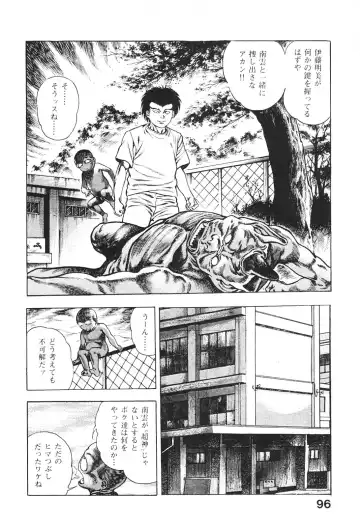 [Maeda Toshio] Urotsukidoji 6 Fhentai - Page 95