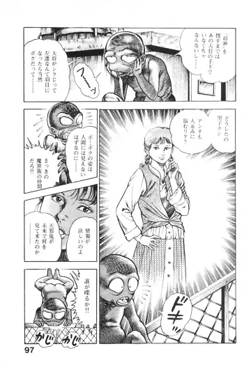 [Maeda Toshio] Urotsukidoji 6 Fhentai - Page 96