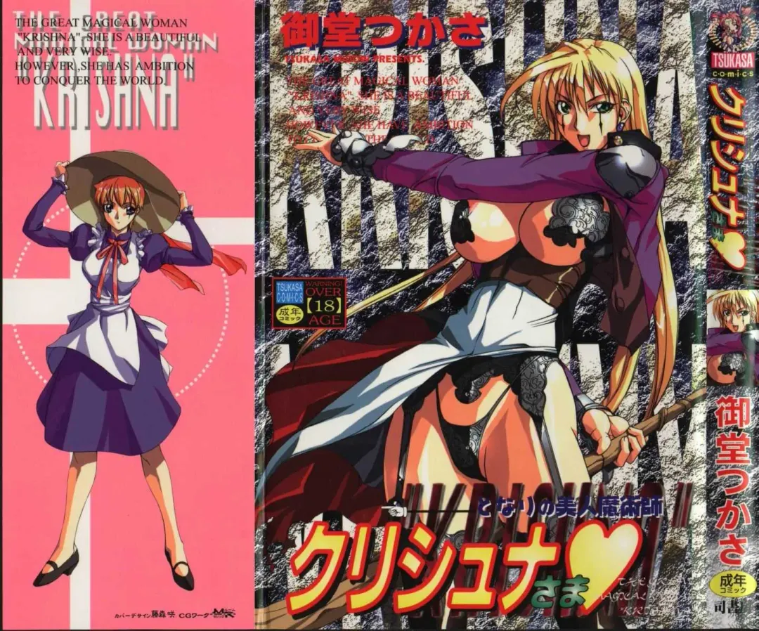 [Midoh Tsukasa] Krishna-sama ~Tonari no Bijin Majutsushi~ Fhentai - Page 1