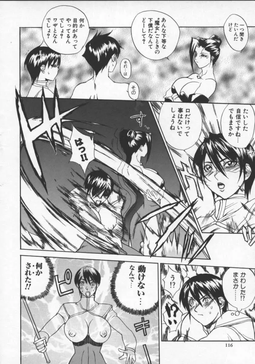 [Midoh Tsukasa] Krishna-sama ~Tonari no Bijin Majutsushi~ Fhentai - Page 118