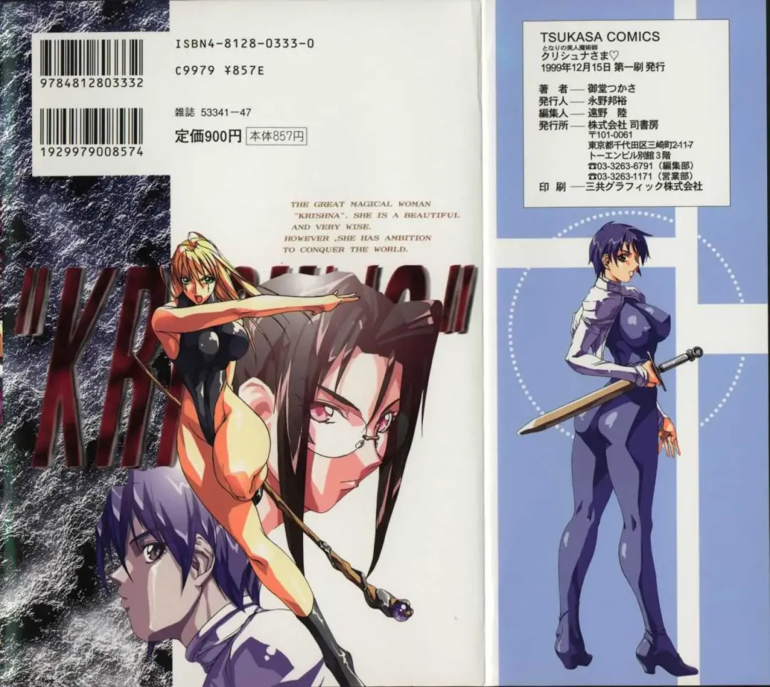 [Midoh Tsukasa] Krishna-sama ~Tonari no Bijin Majutsushi~ Fhentai - Page 2