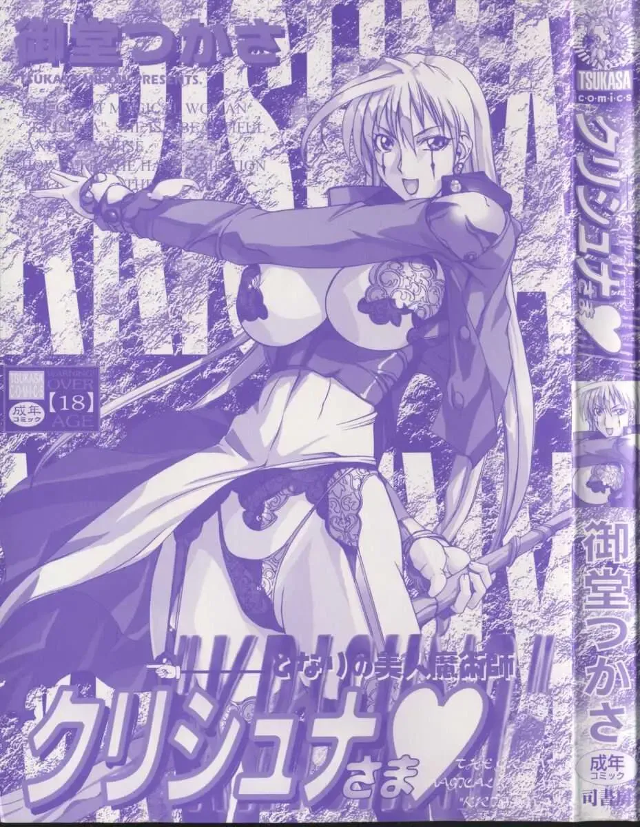 [Midoh Tsukasa] Krishna-sama ~Tonari no Bijin Majutsushi~ Fhentai - Page 3