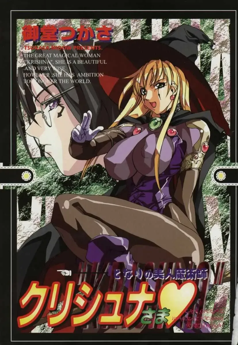 [Midoh Tsukasa] Krishna-sama ~Tonari no Bijin Majutsushi~ Fhentai - Page 5