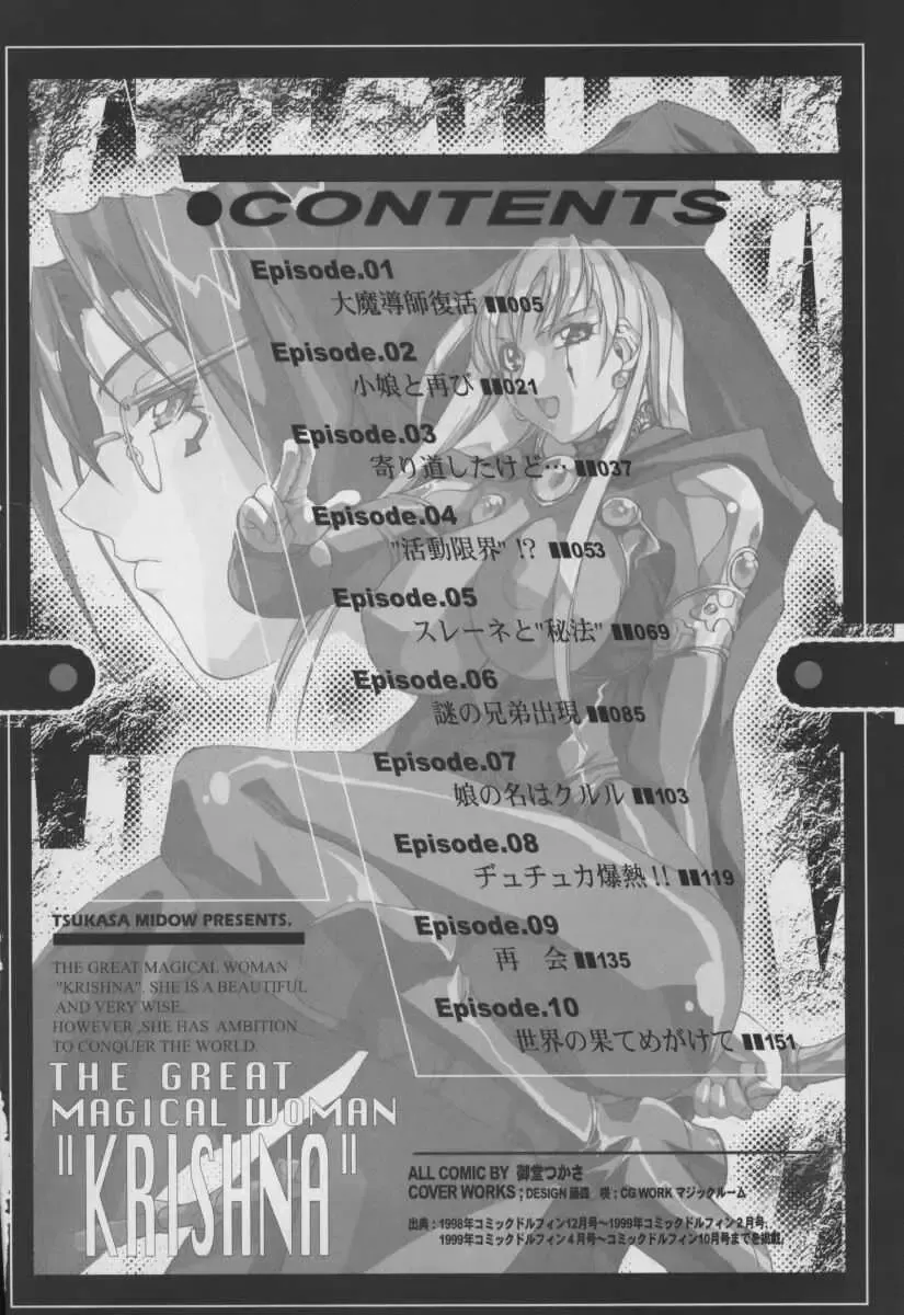 [Midoh Tsukasa] Krishna-sama ~Tonari no Bijin Majutsushi~ Fhentai - Page 6