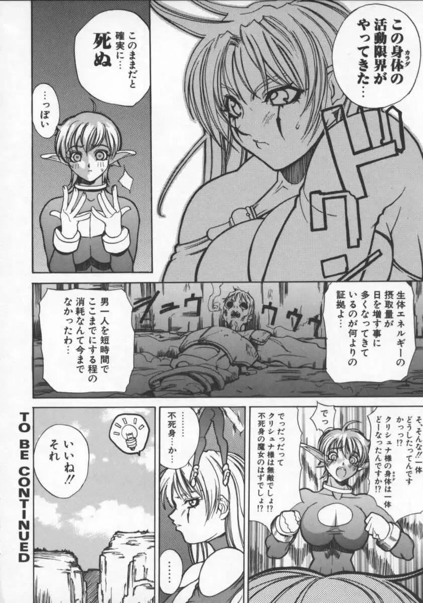 [Midoh Tsukasa] Krishna-sama ~Tonari no Bijin Majutsushi~ Fhentai - Page 70