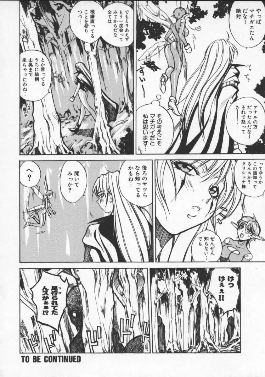 [Midoh Tsukasa] Krishna-sama ~Tonari no Bijin Majutsushi~ Fhentai - Page 86