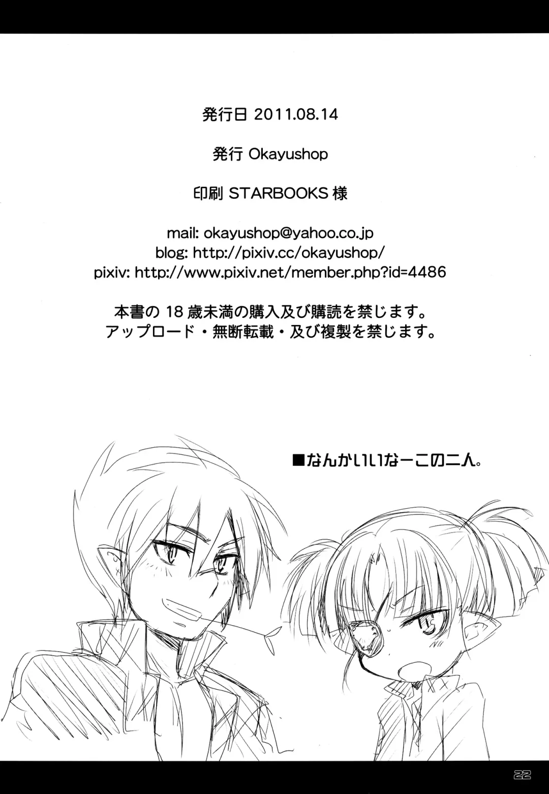 [Okayu] Lotte ga Omocha Fhentai - Page 22