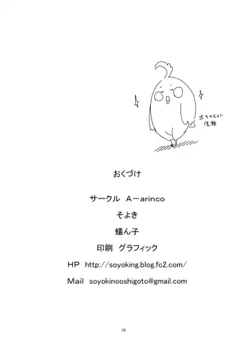 [Arinko - Soyoki] Mochi wa Mochi-ya ni Fhentai - Page 18