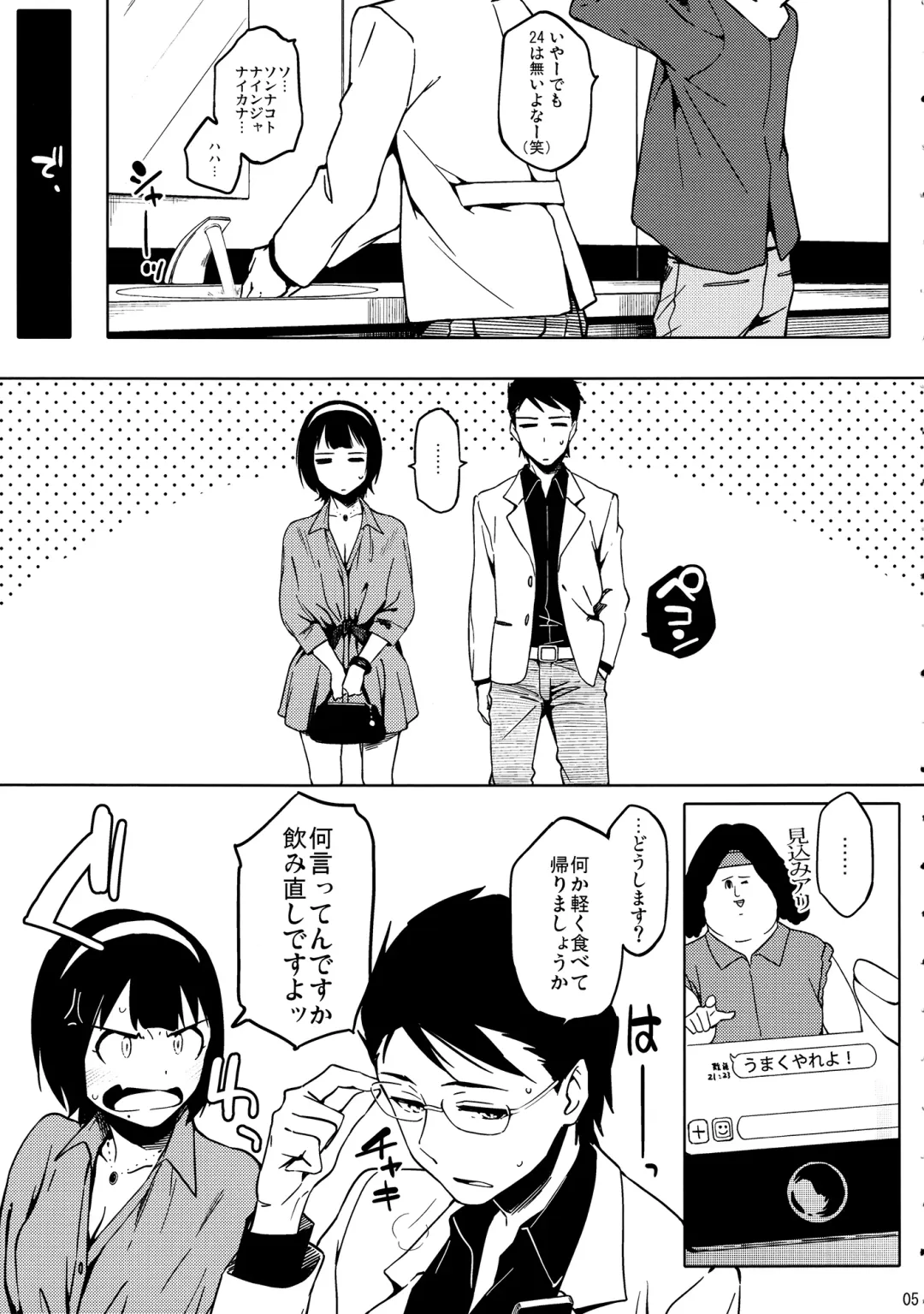 [Yurikawa] 24 sai, Jimuin desu Fhentai - Page 5