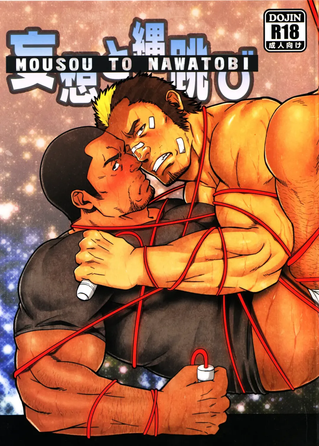 [Mizuki Gai] Mousou to Nawatobi | Delusions and Jump Rope Fhentai - Page 1