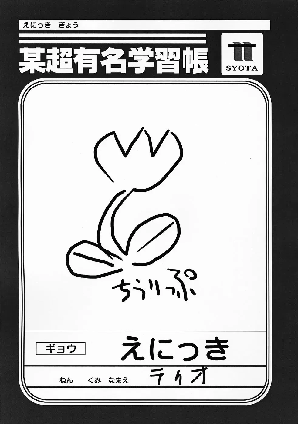 [Asa Mitz] Loli no Ko Tawashi Fhentai - Page 4