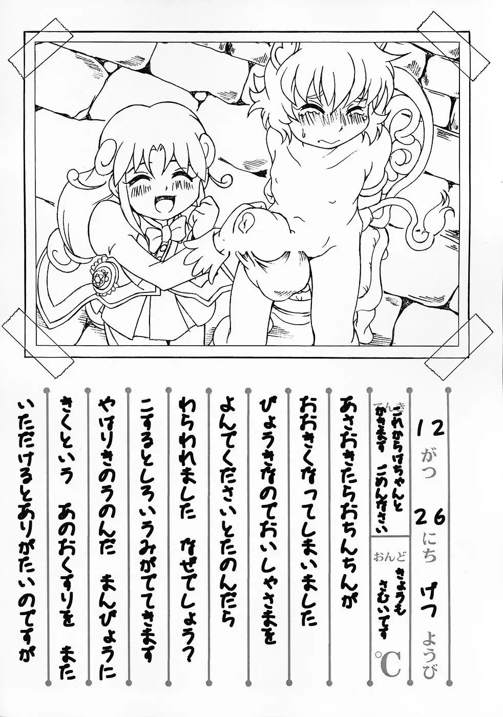 [Asa Mitz] Loli no Ko Tawashi Fhentai - Page 7