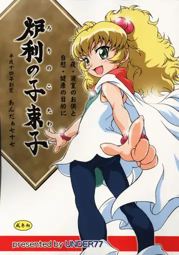 Read [Asa Mitz] Loli no Ko Tawashi - Fhentai