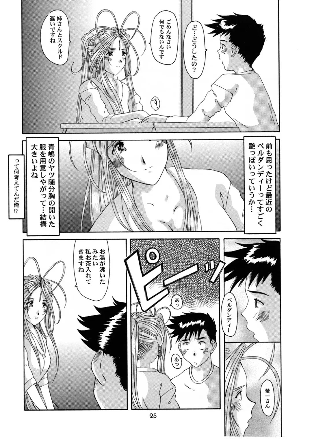[Tenchuumaru] Nightmare of My Goddess 6 Fhentai - Page 25