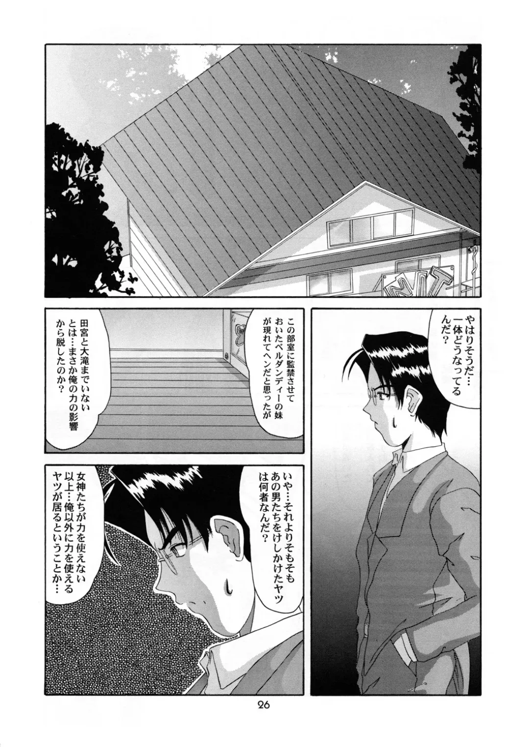 [Tenchuumaru] Nightmare of My Goddess 6 Fhentai - Page 26