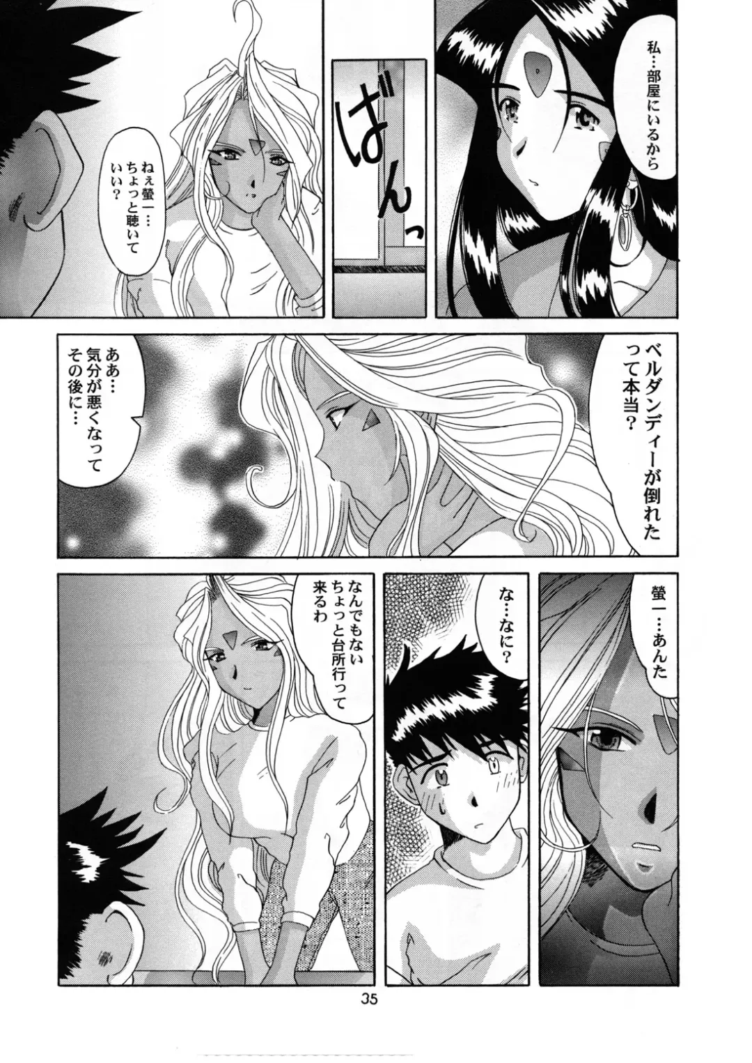 [Tenchuumaru] Nightmare of My Goddess 6 Fhentai - Page 35