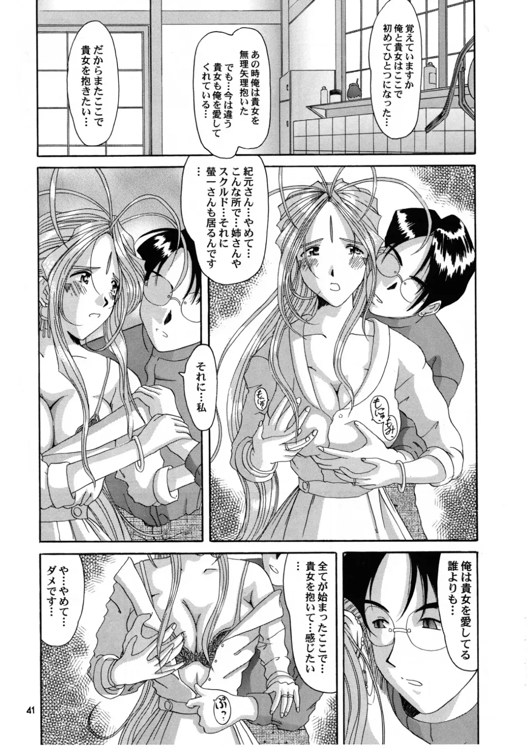 [Tenchuumaru] Nightmare of My Goddess 6 Fhentai - Page 41